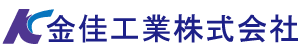 金佳工業株式会社